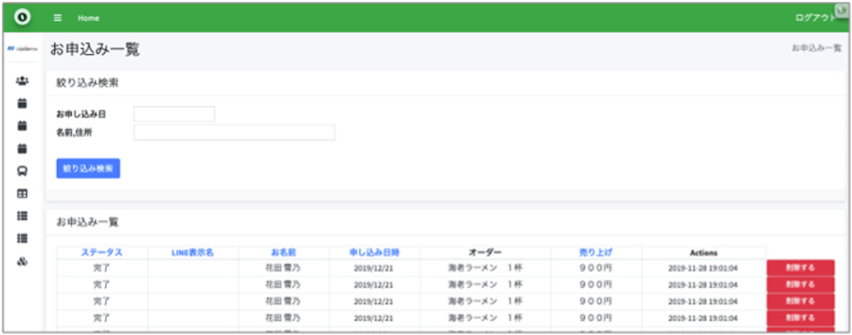 売上管理の画面