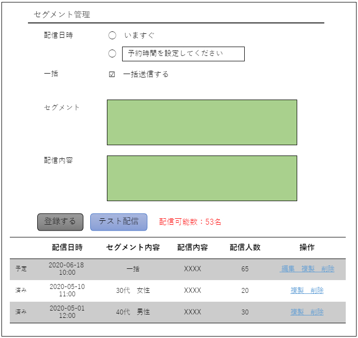 セグメント管理の画面